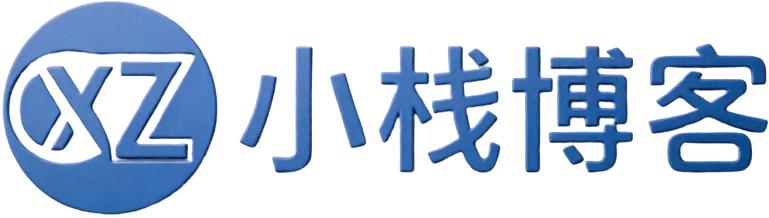 小栈博客