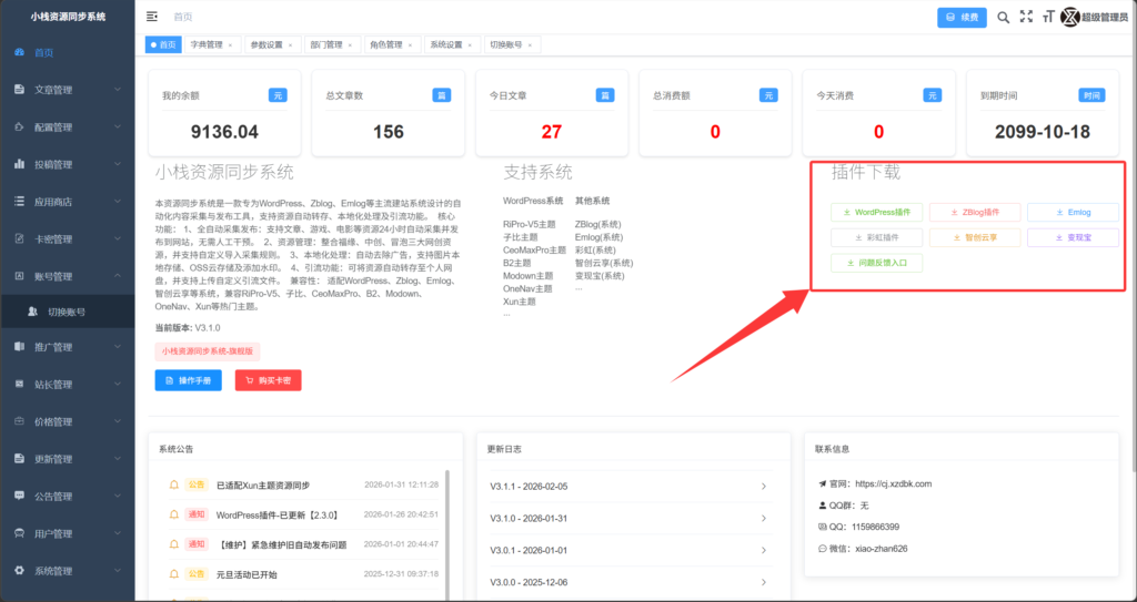 小栈资源同步系统 Pro Max操作手册