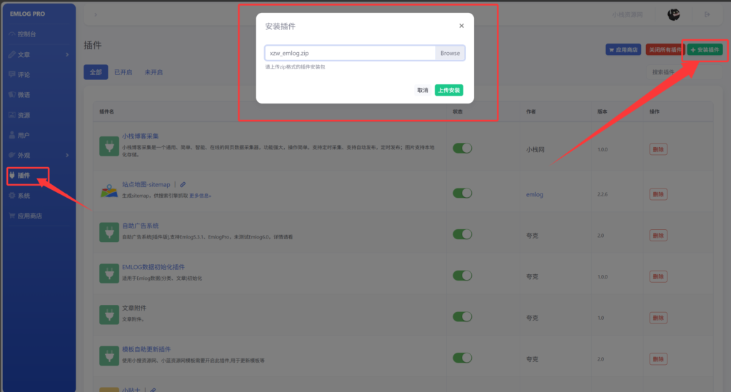 小栈资源同步系统 Pro Max操作手册