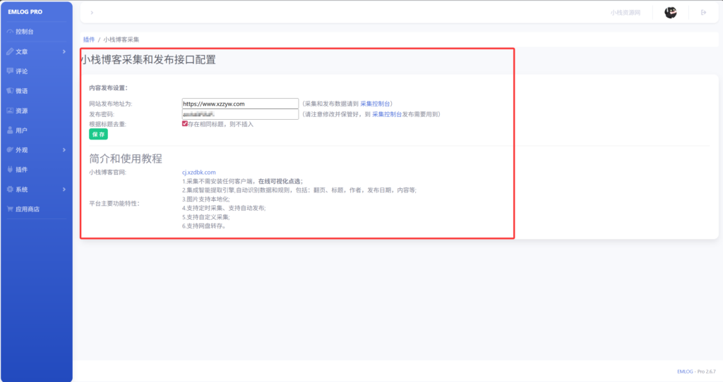 小栈资源同步系统 Pro Max操作手册