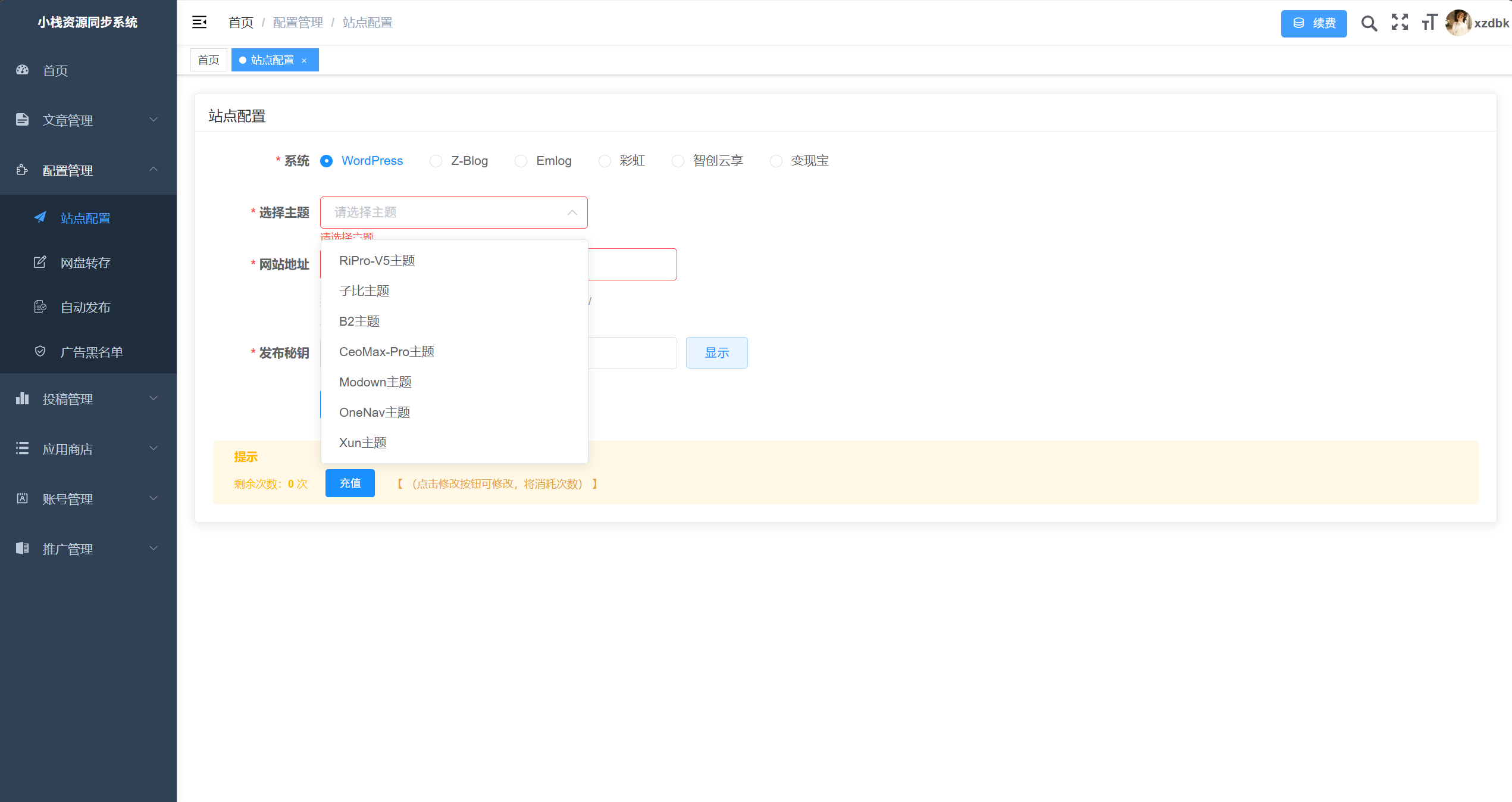 小栈博客 - 专注资源同步系统、网站源码下载与技术教程分享