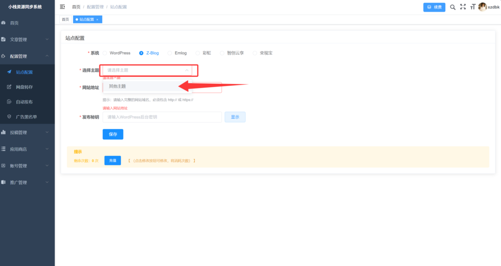 小栈资源同步系统 Pro Max操作手册
