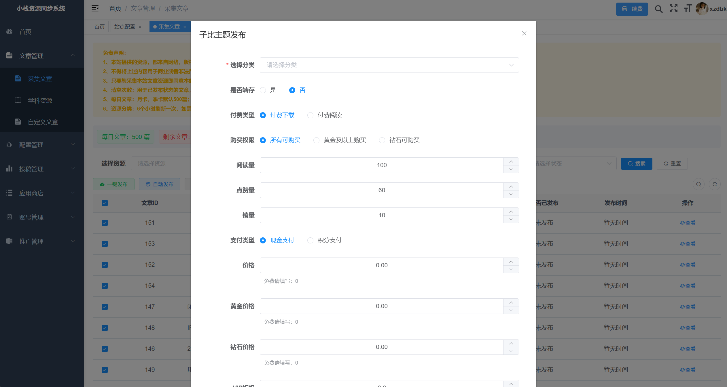 小栈博客 - 专注资源同步系统、网站源码下载与技术教程分享