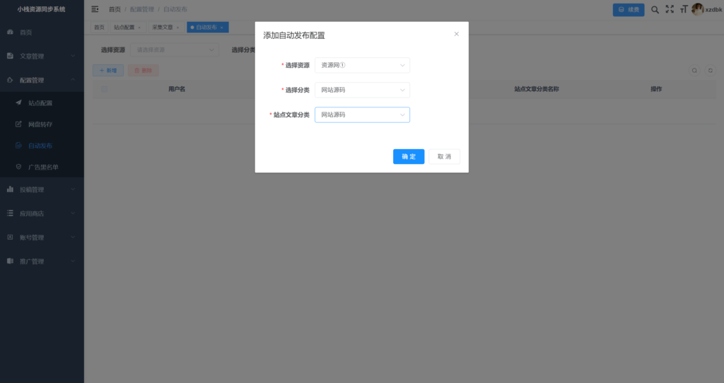 小栈资源同步系统 Pro Max操作手册