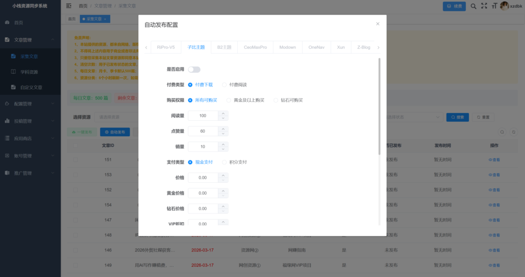 小栈资源同步系统 Pro Max操作手册