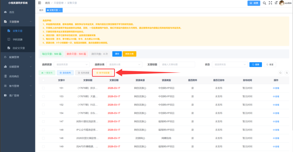 小栈资源同步系统 Pro Max操作手册
