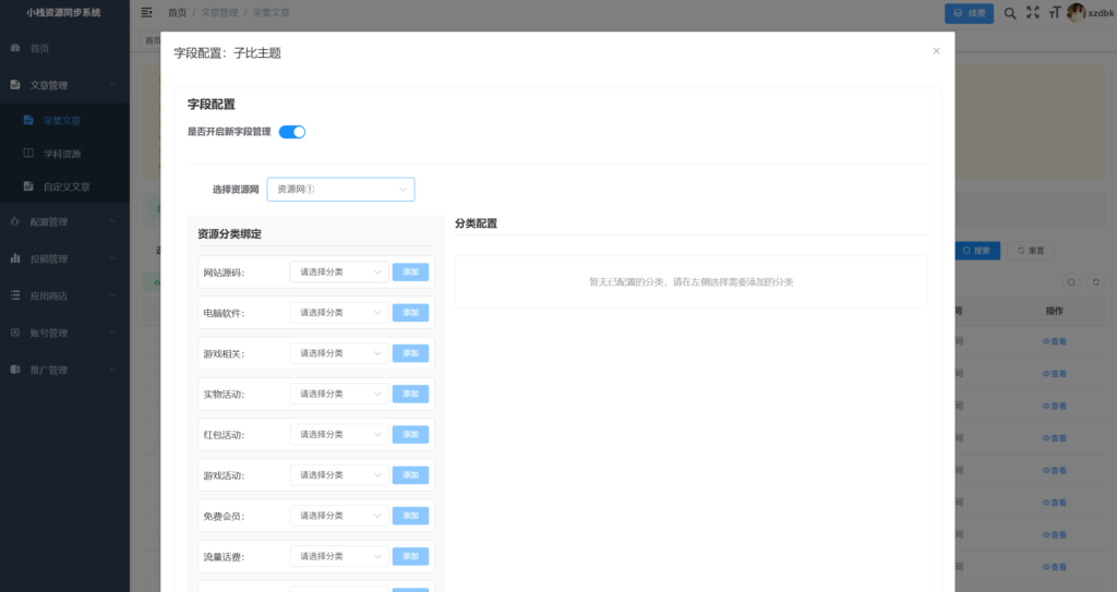 小栈资源同步系统 Pro Max操作手册