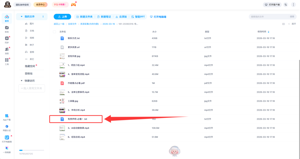 小栈资源同步系统 Pro Max操作手册