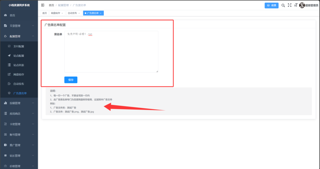 小栈资源同步系统 Pro Max操作手册