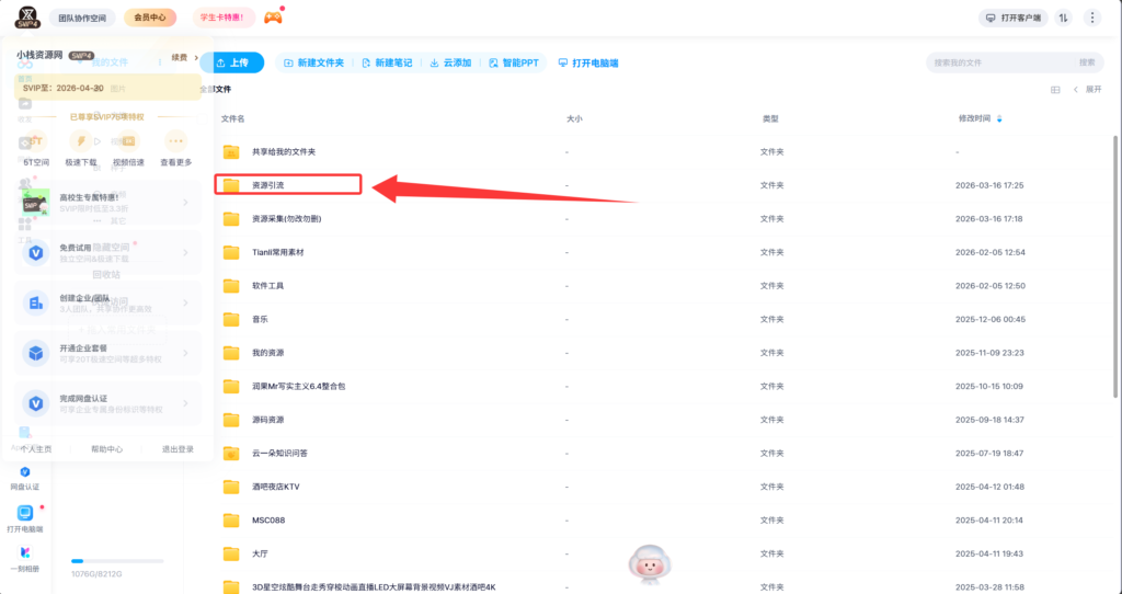 小栈资源同步系统 Pro Max操作手册