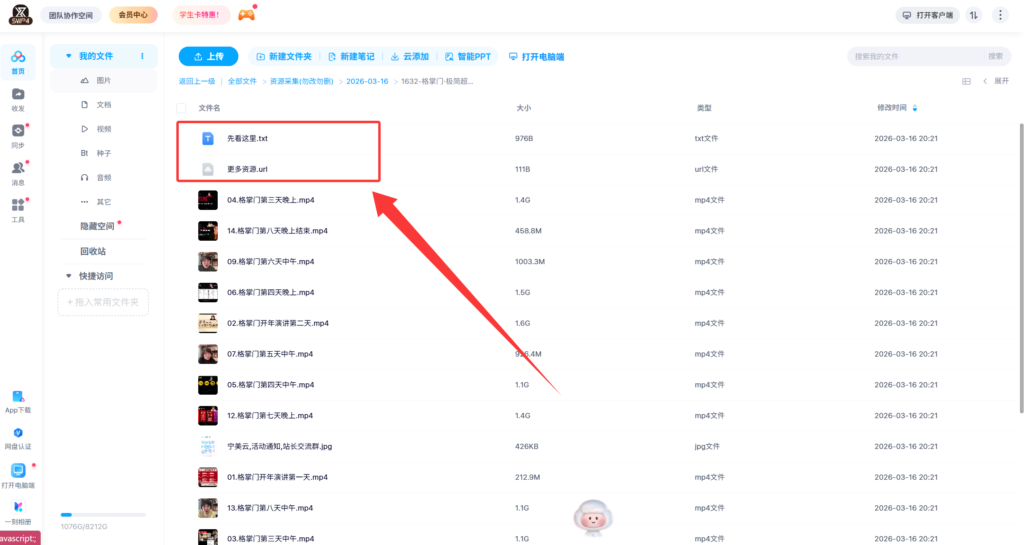 小栈资源同步系统 Pro Max操作手册