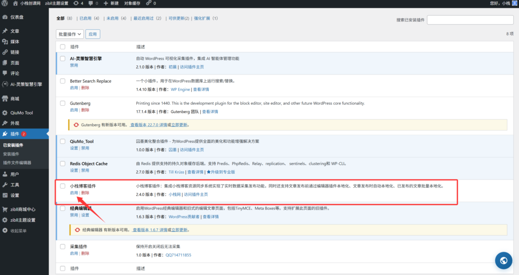 小栈资源同步系统 Pro Max操作手册