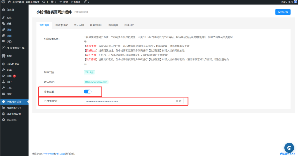 小栈资源同步系统 Pro Max操作手册