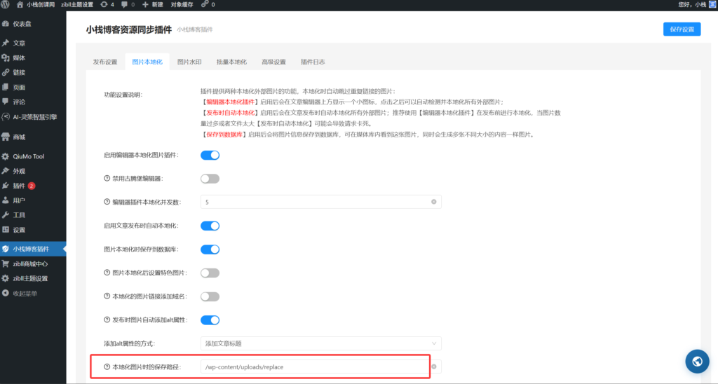 小栈资源同步系统 Pro Max操作手册