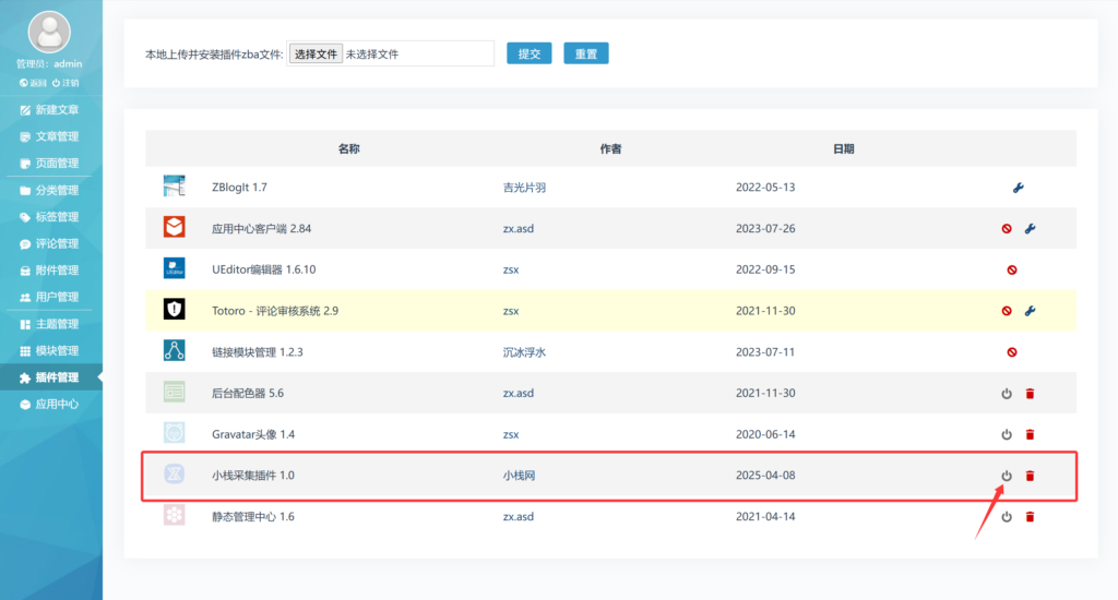 小栈资源同步系统 Pro Max操作手册