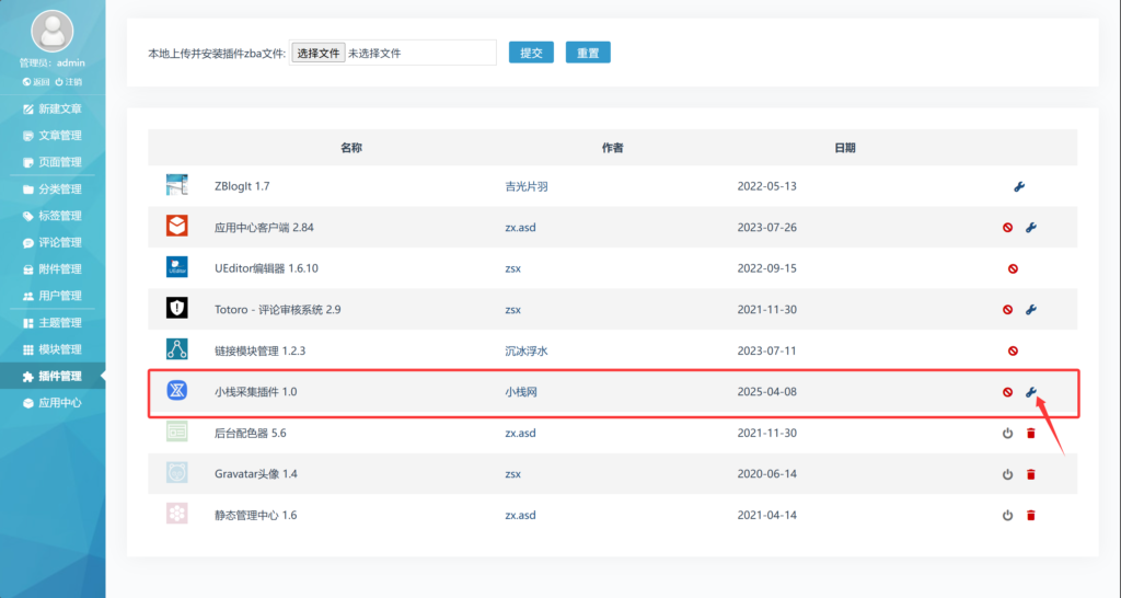 小栈资源同步系统 Pro Max操作手册