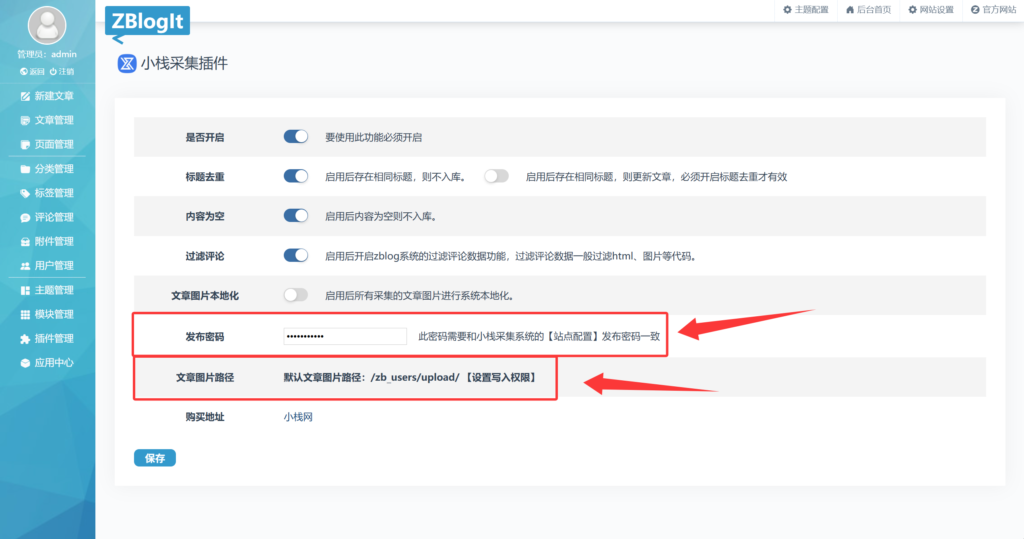 小栈资源同步系统 Pro Max操作手册