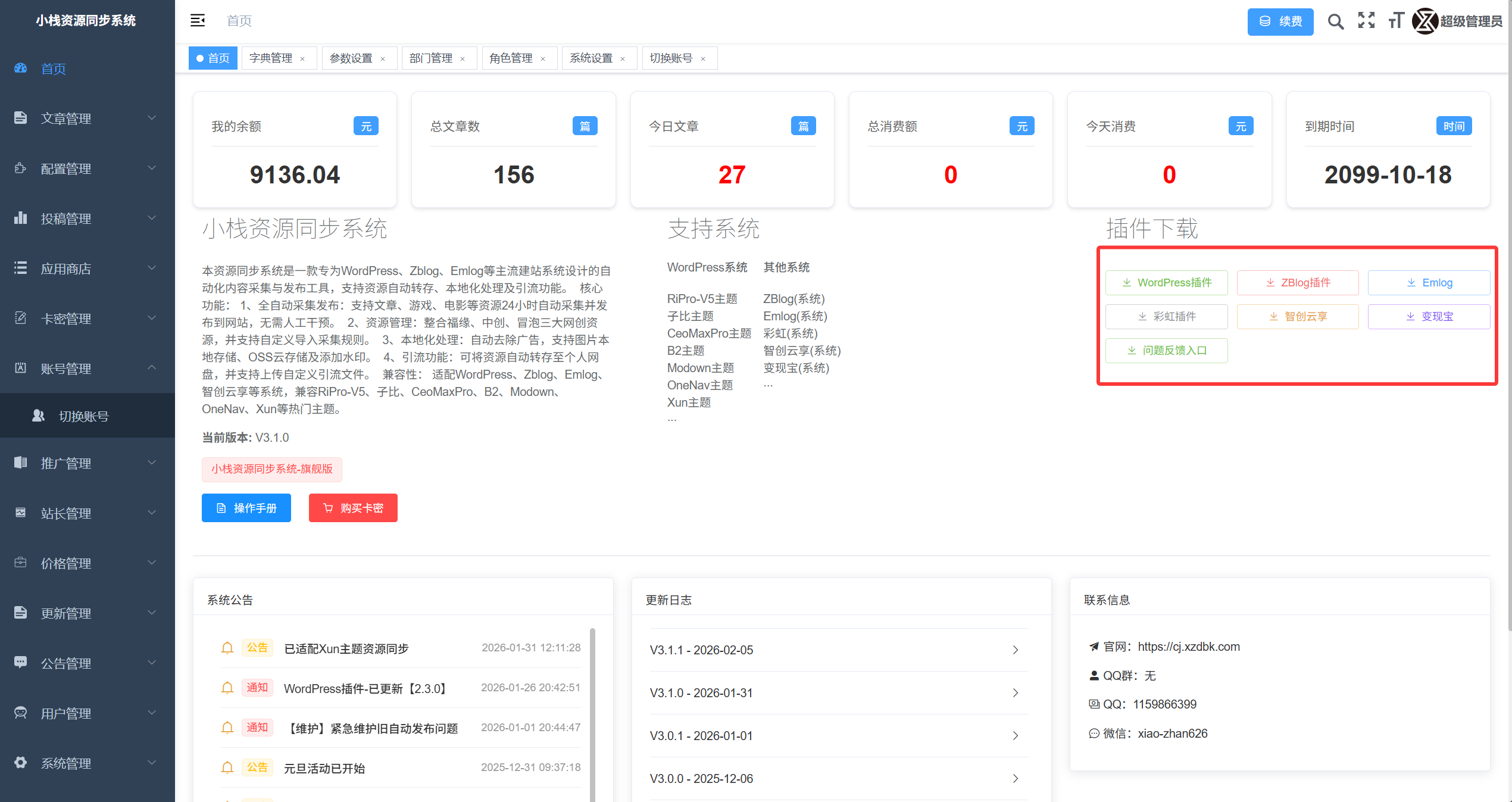 小栈博客 - 专注资源同步系统、网站源码下载与技术教程分享