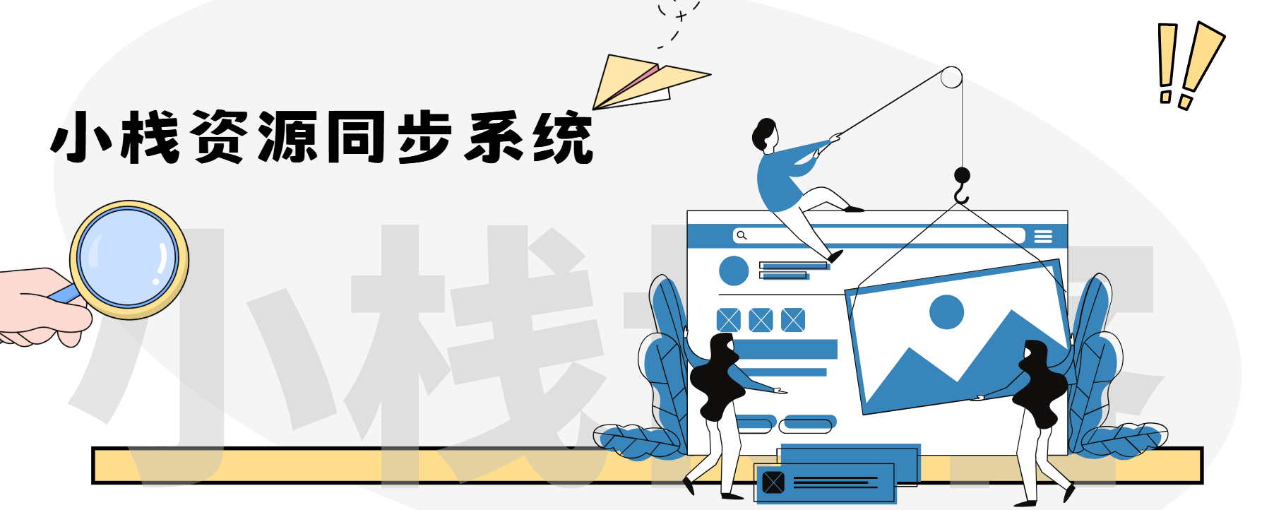 论坛版块分类  资源同步系统专区-小栈博客