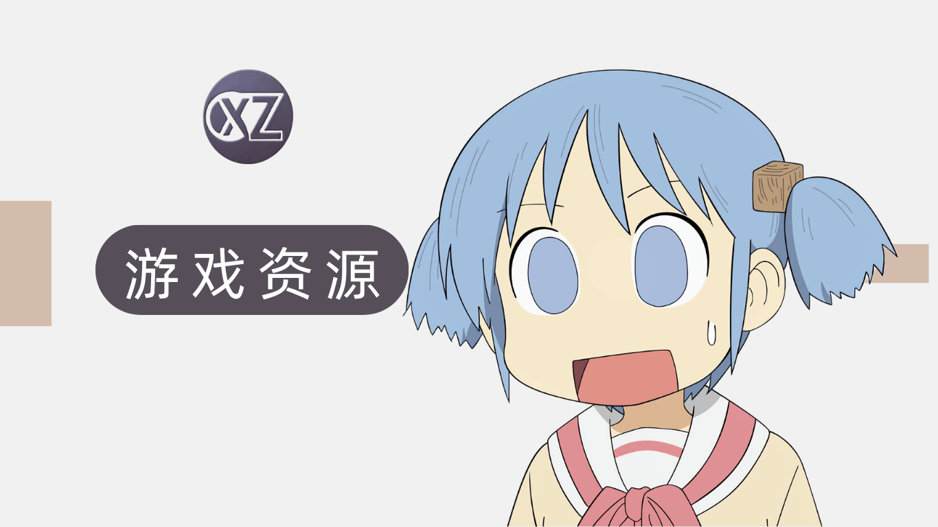 分类-游戏资源-小栈博客