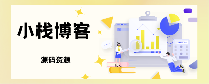 全新UI 阅后即焚V2正式版系统源码 全开源-小栈博客