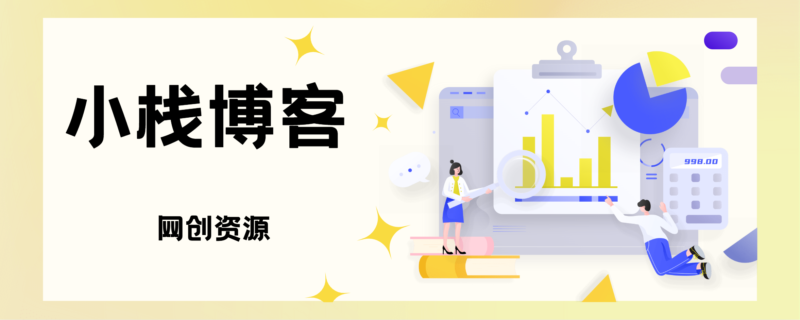 小红书虚拟店铺私教高阶课，SEO搜索流量+AI自动化创作=躺賺，单店月入1W+-小栈博客