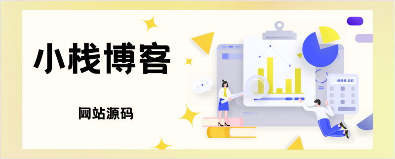 十一合一代付商城系统新版源码 全开源无加密支持多平台支付-小栈博客