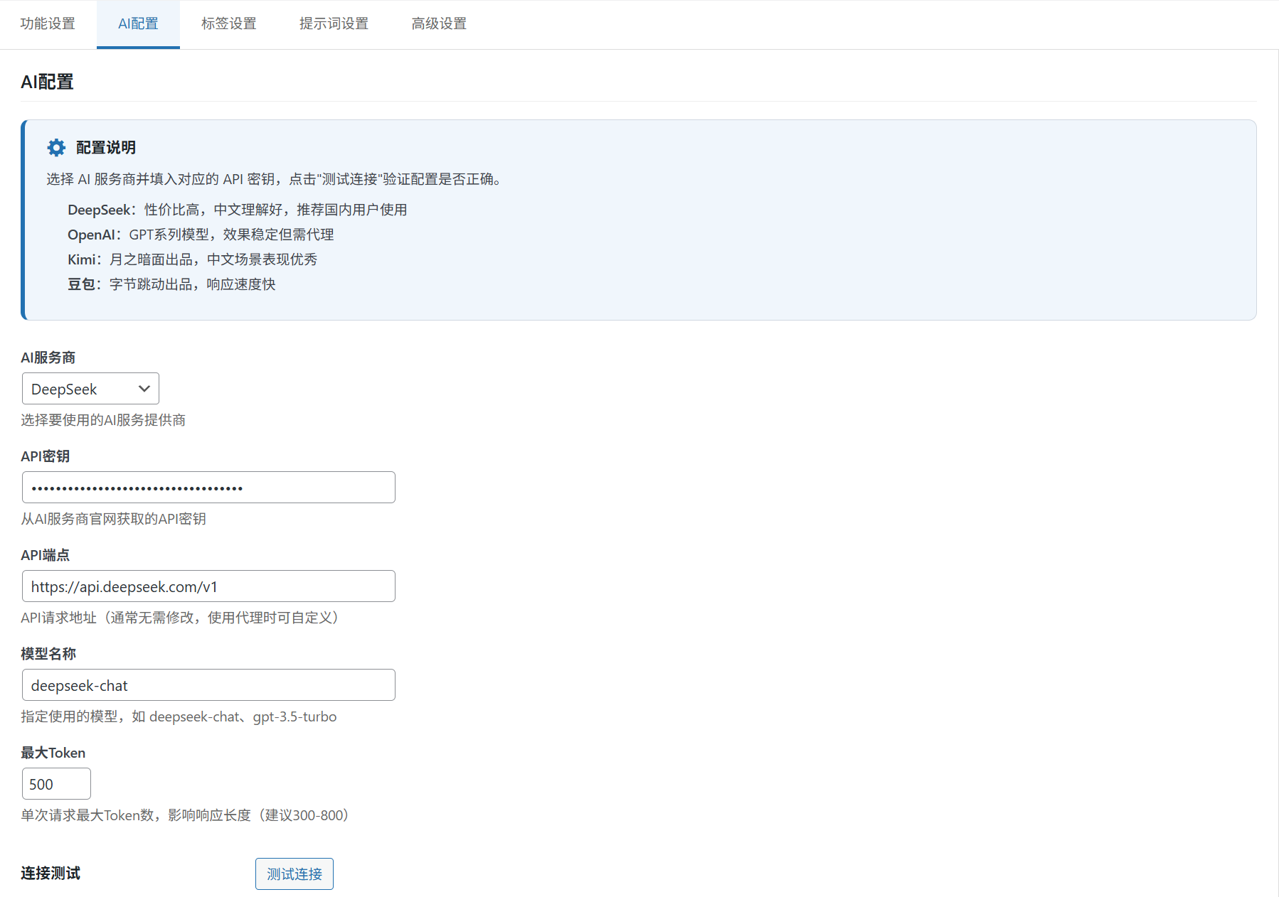 小栈 AI 标签助手 v1.1.1 - WordPress 智能标签生成插件