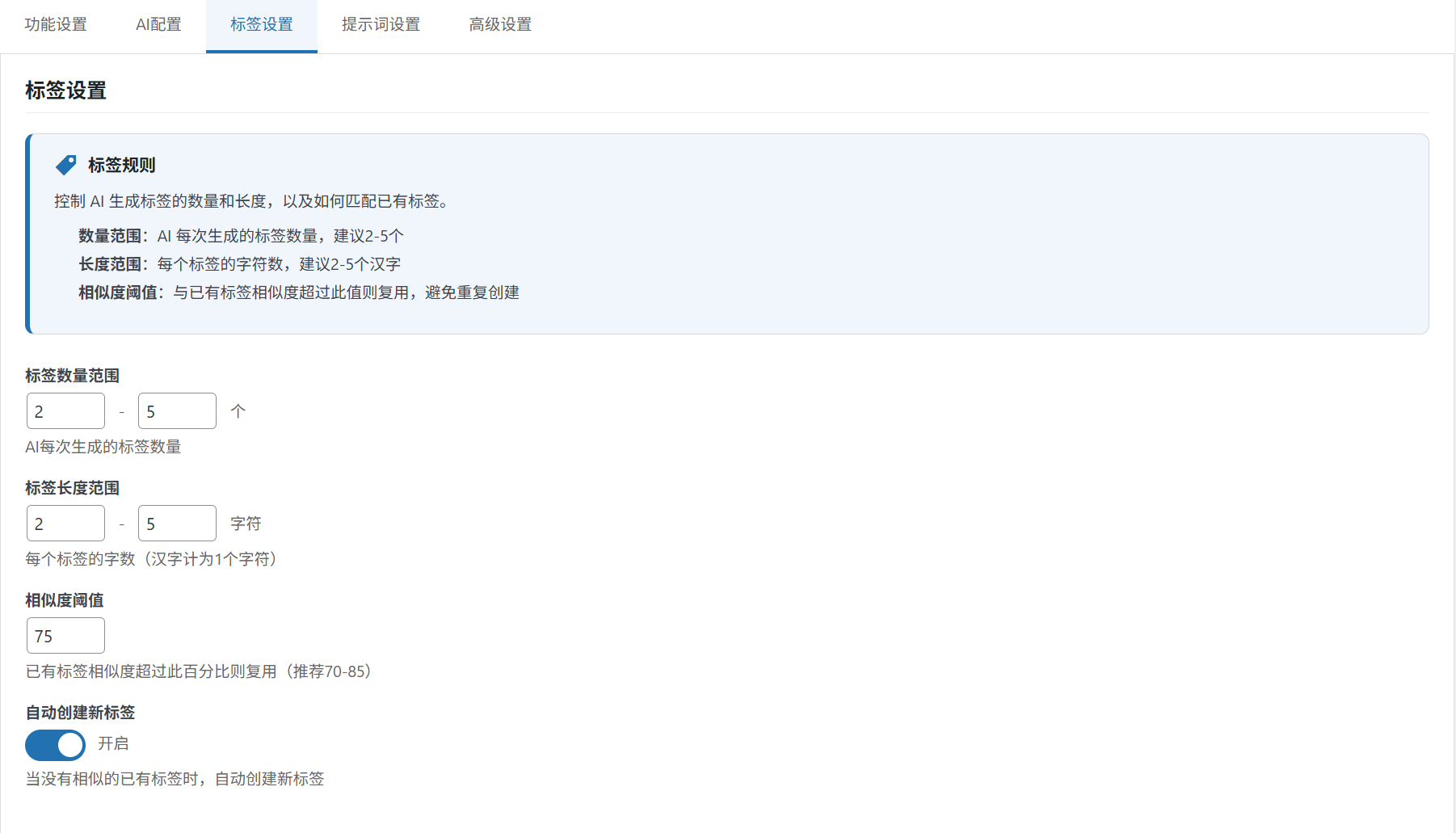 小栈 AI 标签助手 v1.1.1 - WordPress 智能标签生成插件