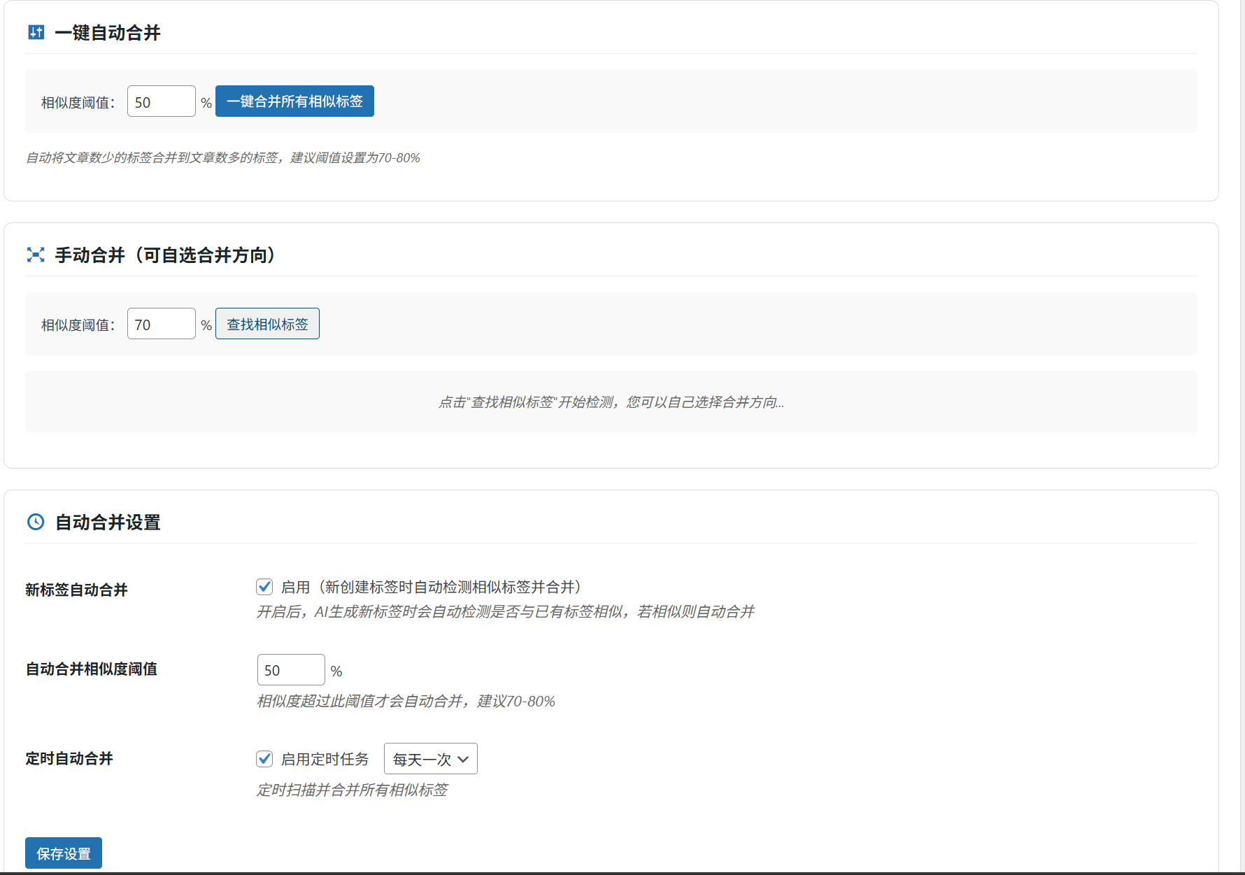 小栈 AI 标签助手最新版V1.3.3 - WordPress 智能标签生成插件-小栈博客