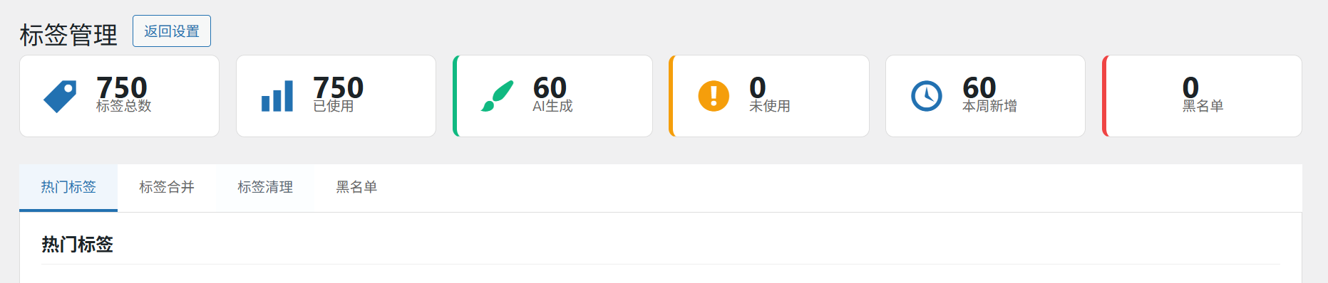 小栈 AI 标签助手最新版V1.3.3 - WordPress 智能标签生成插件