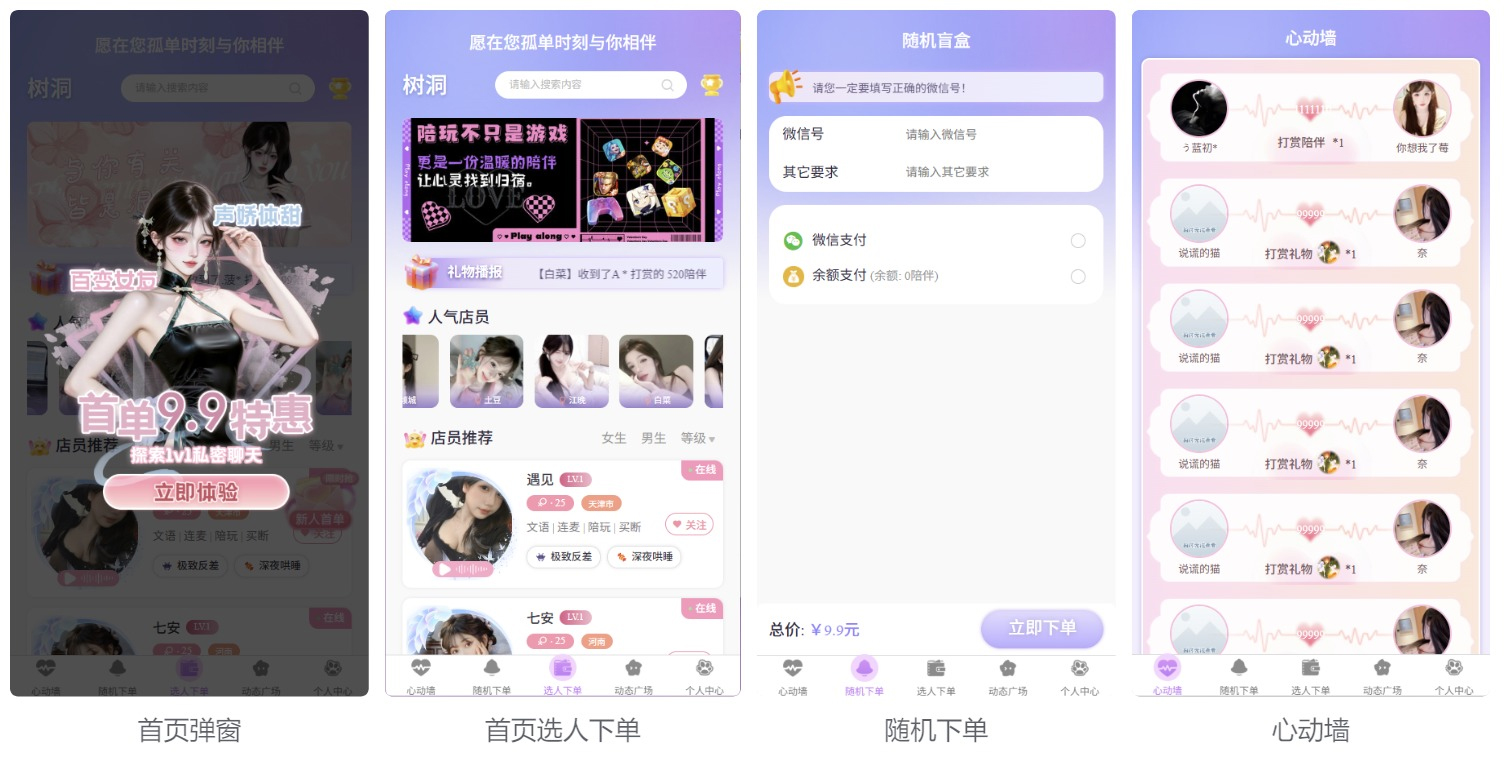 公众号陪玩树洞系统源码介绍与下载-小栈博客