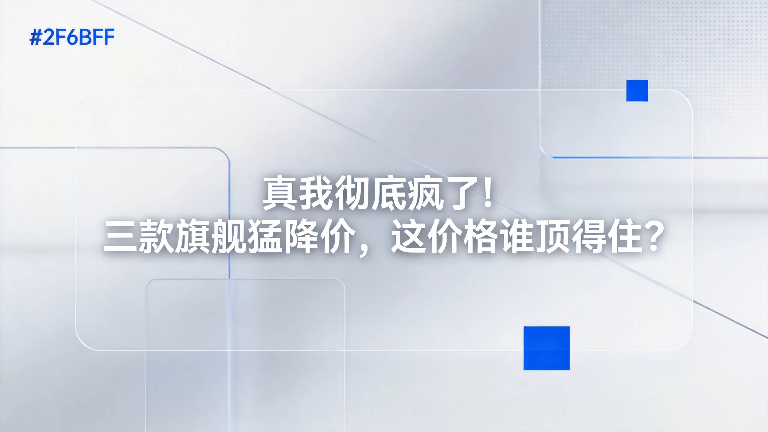 真我彻底疯了！三款旗舰猛降价，这价格谁顶得住？-小栈博客