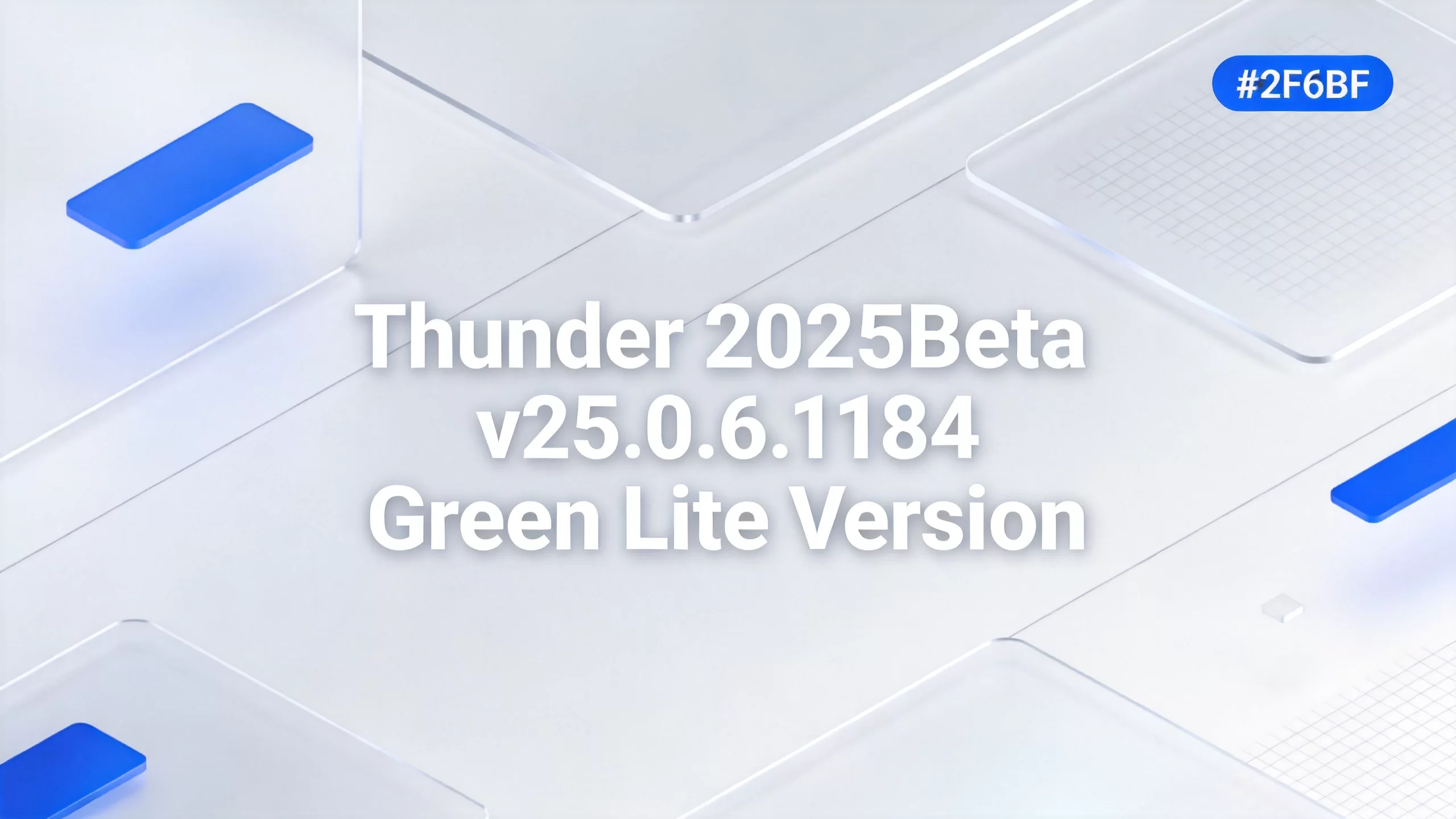 迅雷2025Beta v25.0.6.1184绿色精简版-小栈博客