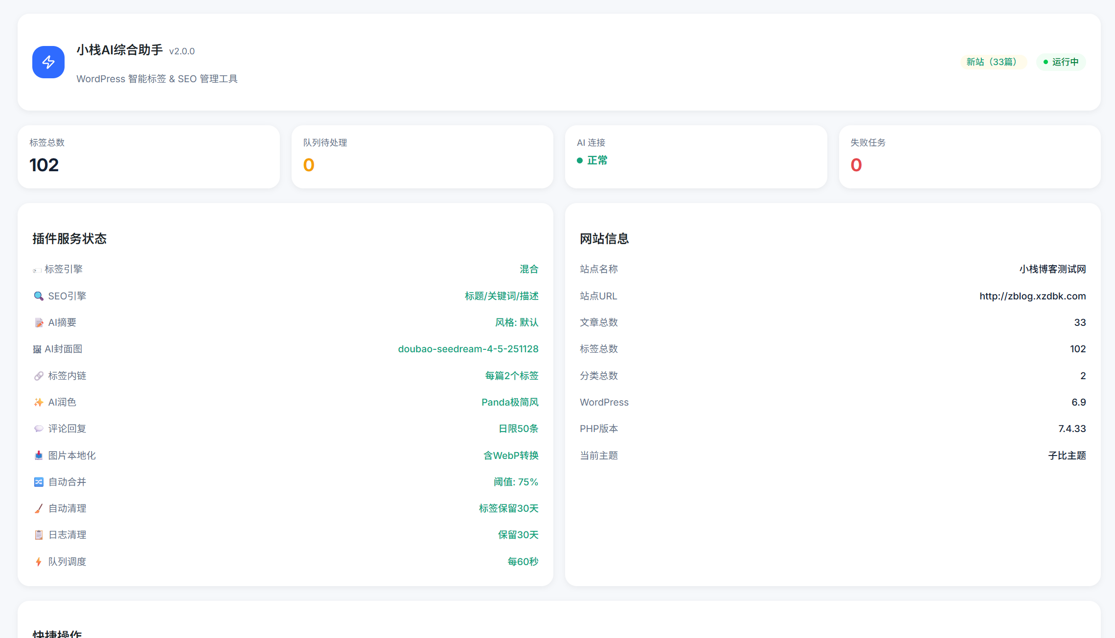 小栈AI综合助手 v2.0 正式发布：从自动标签到全能AI内容助理（更新）本篇由ai更新