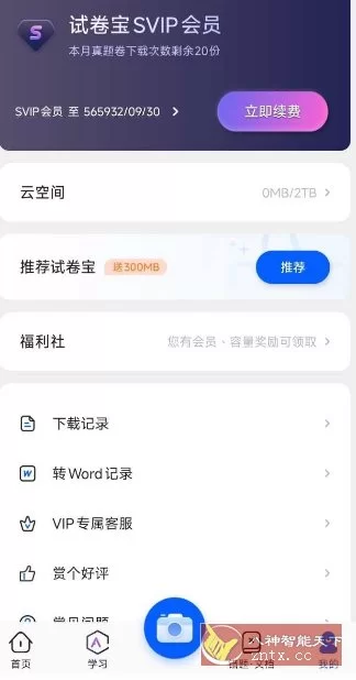 试卷宝v4.7.0高级版：免费解锁智能错题管理与试卷整理工具-小栈博客