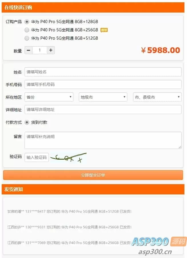 广告竞价页订单管理系统件