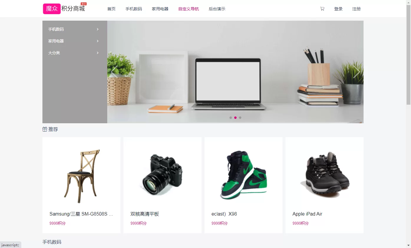 魔众商城系统 v6.6.0 上线:35项升级打造高效B2C商城-小栈博客