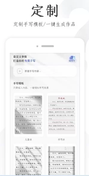 懒人手写模拟器 v1.0.0免费版