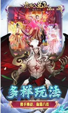 九州八荒录0.1折版下载 免费送1W金叶子 国风仙侠手游-小栈博客