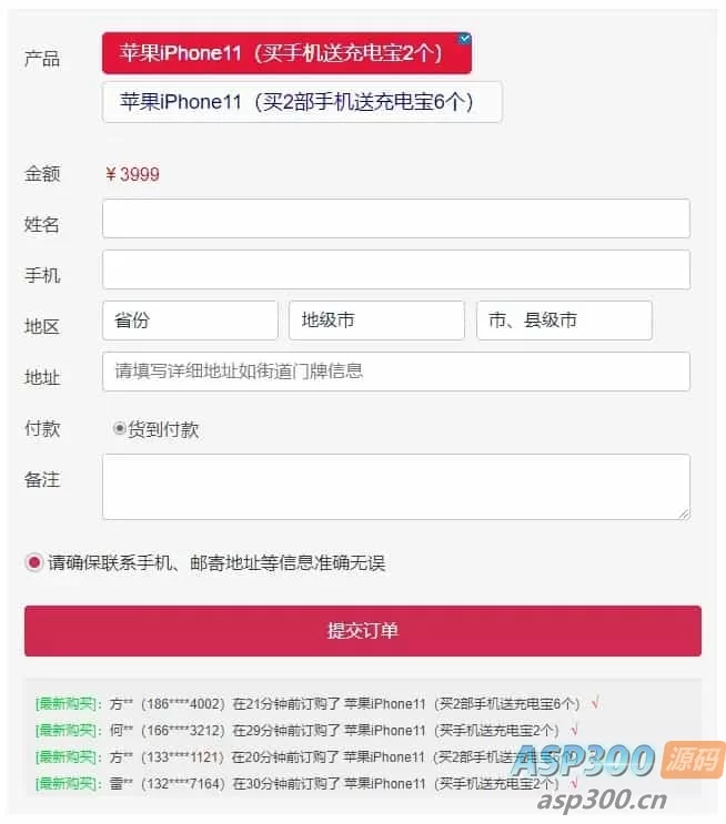 广告竞价页订单管理系统件