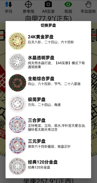 AR罗盘指南针v2.68下载 | 免费三维实景罗盘应用,精准定位与风水测算神器-小栈博客