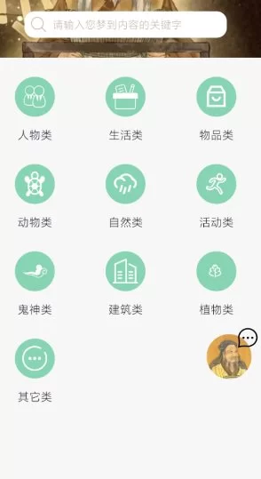 周公解梦App免费版下载：专业解梦与星座运势一站式指南-小栈博客
