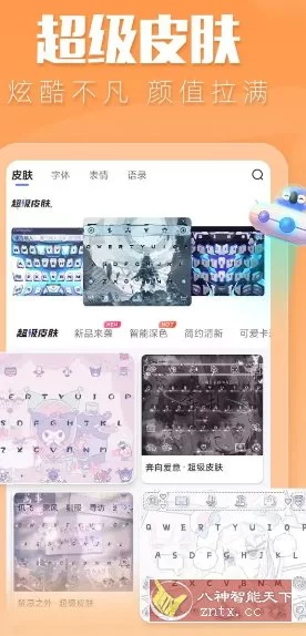 讯飞输入法魅族定制版纯净版下载，无广告去升级适配Flyme-小栈博客