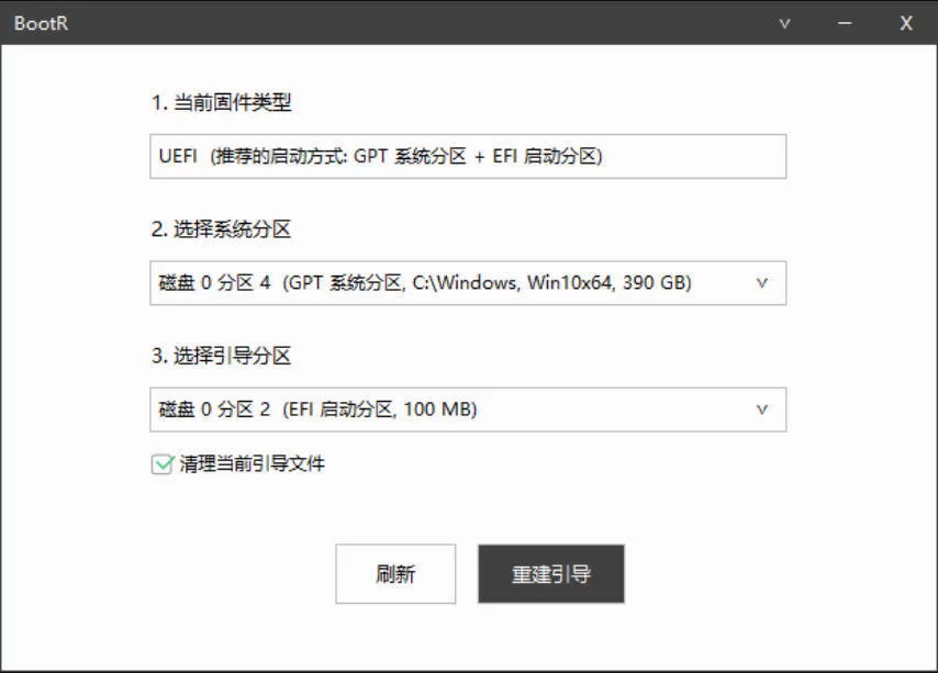 BootR引导修复工具：一键重建UEFI和MBR启动项-小栈博客