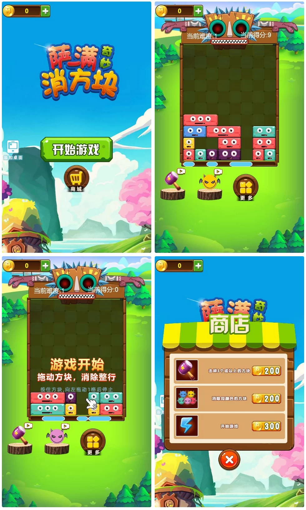 萨满爱消除H5游戏源码下载|双系统服务端+完整架设教程全解析-小栈博客