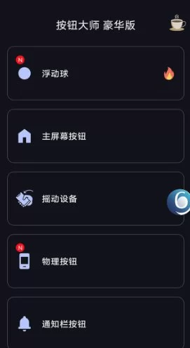 按钮大师专业版 v5.0：悬浮按钮与一键锁屏，免费自定义安卓效率工具-小栈博客