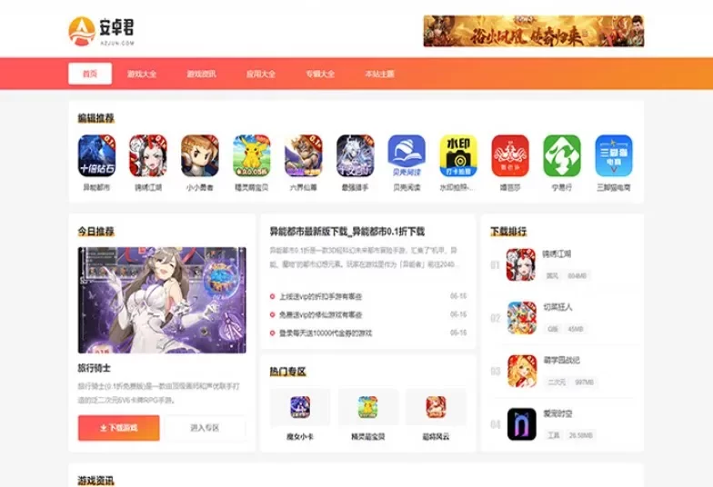 AZJ双端应用下载WordPress主题，游戏应用站SEO与性能利器-小栈博客