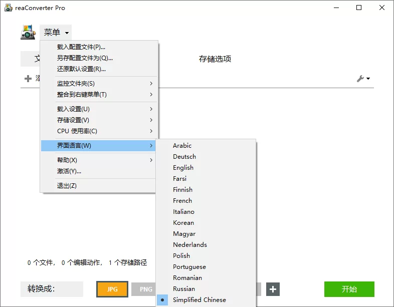 超级图像转换ReaConverter Pro v8.0.222绿色版