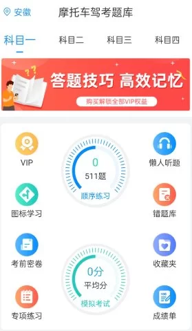 摩托车驾考题库6.3.9高级版:2026免费驾考题库,高效刷题通关-小栈博客